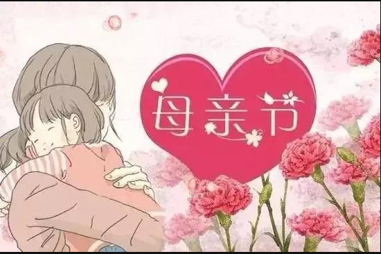 5月12日“母親節(jié)”博昌塑料破碎設(shè)備公司全體人員對(duì)所有的母親 說一聲母親節(jié)快樂